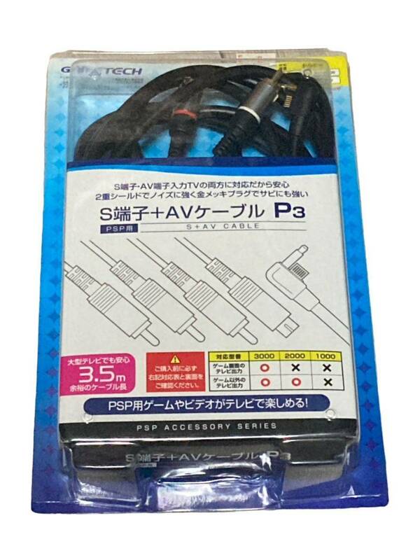 PSP用D端子＋音声ケーブル P3 ゲームテック 3.5m