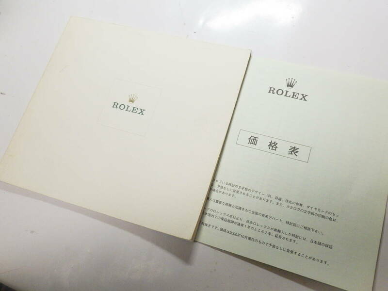 ROLEX ロレックス 2000年 ウォッチカタログ 日本語 ※2693