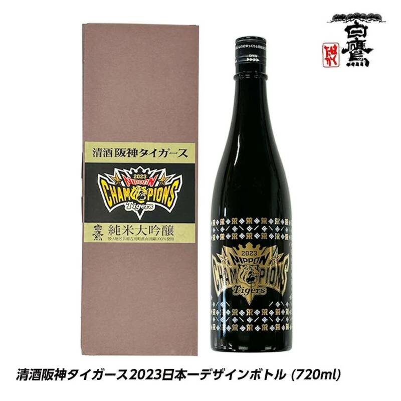 2023年 阪神タイガース　日本一　優勝記念 白鷹 日本酒 大吟醸　新品　未開封品