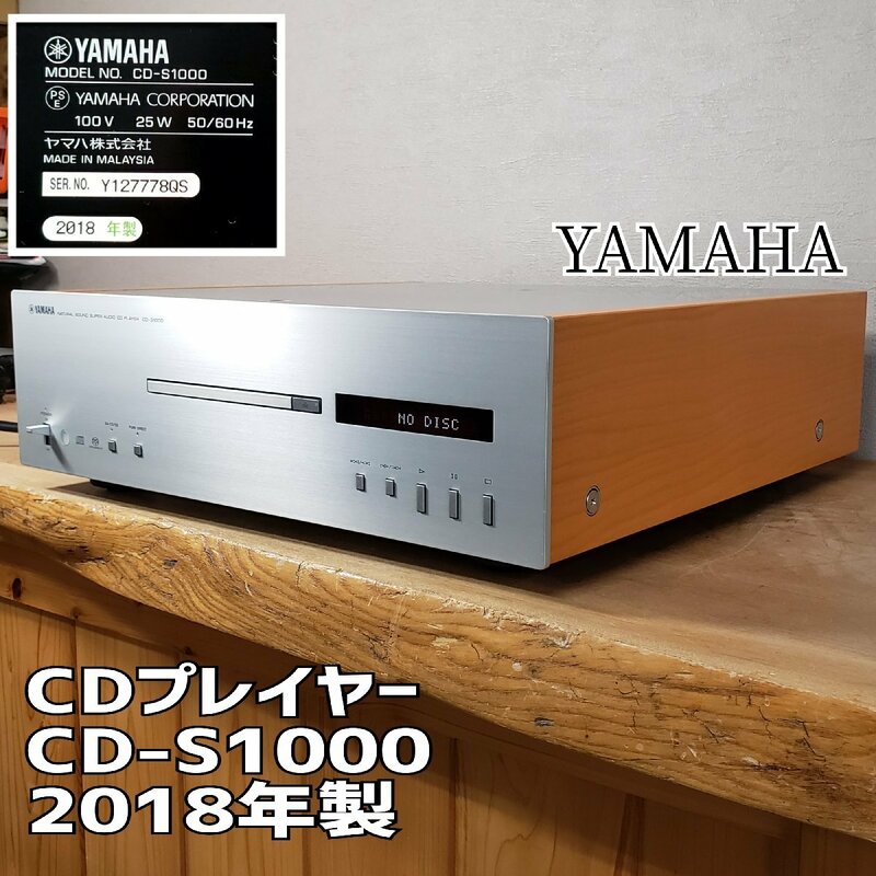 YAMAHA CDプレイヤー 2018年製 ※動作品 CD-S1000 CDデッキ 音響機器 オーディオ機器 ヤマハ リモコン/取説付【120t3242】