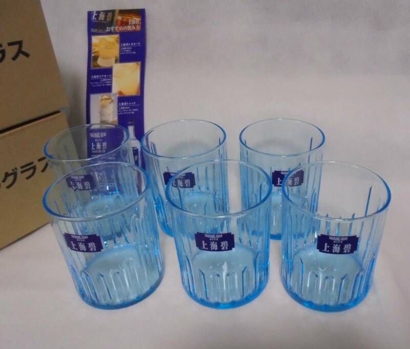 レア　上海碧　オリジナルグラス　6個セット　東洋佐々木ガラス　未使用　保管品