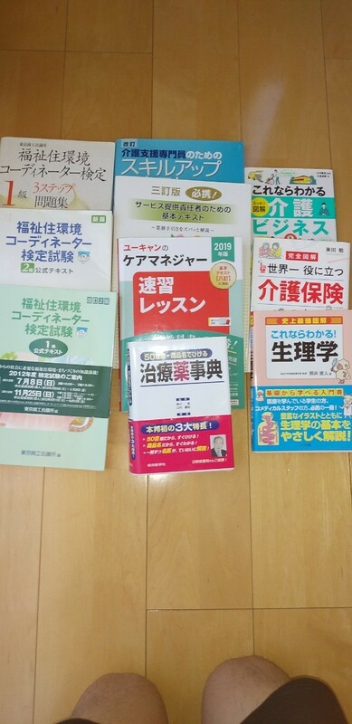 　福祉関連　問題集 テキストなど　ケアマネジャー　住環境コーディネーター