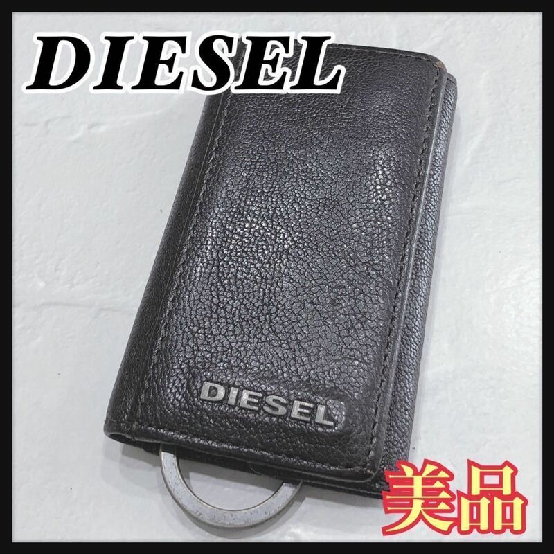 ☆美品☆ DIESEL ディーゼル キーケース 6連 キーリング ブラウン 茶色 レザー 本革 シンプル コンパクト メンズ 男性 送料無料