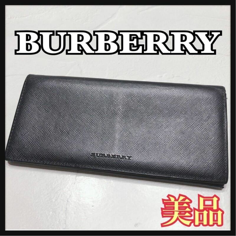 ☆美品☆ BURBERRY バーバリー 長財布 財布 ロングウォレット ブラック 黒色 レザー 本革 シンプル ロゴ メンズ 男性 紳士 送料無料