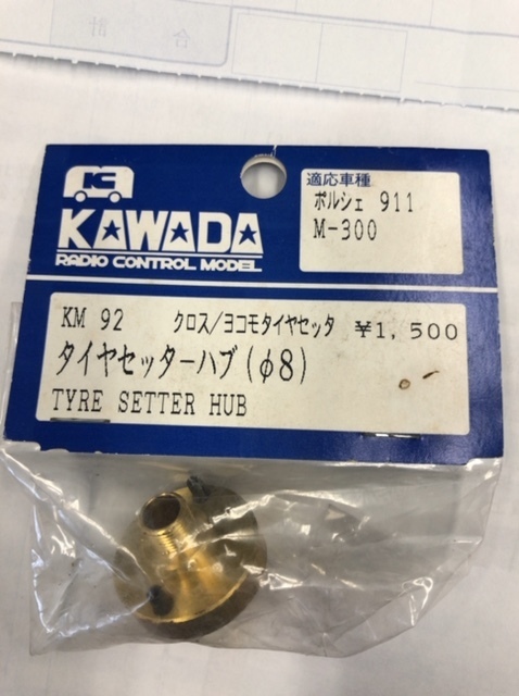 KM92 タイヤカッターハブ(φ8) for M300 RSまで&WOLF 35％OFF 川田模型製　1個入 送料単品210円