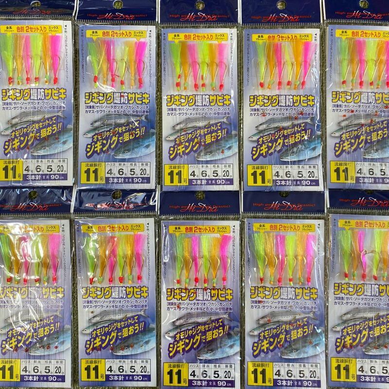 ジギング 堤防 サビキ 11号 3本針 2セット 10枚 サバ カンパチ カマス サワラ メッキ イナダ アジ シオ ツバス 等に！②