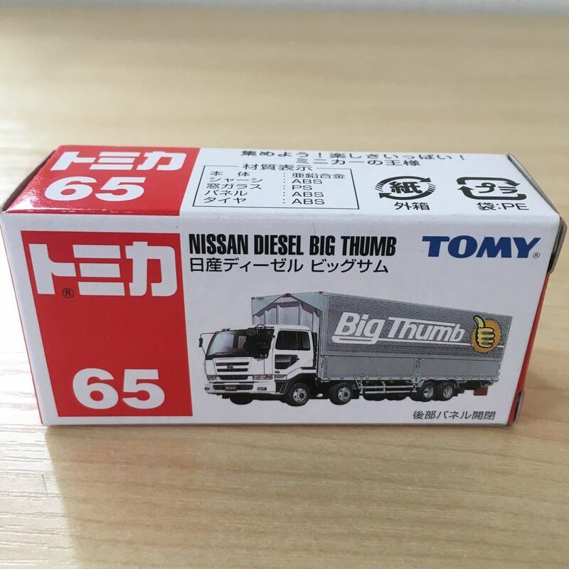 ●絶版● トミカ 新品未使用 赤箱 NO.65 日産ディーゼル ビックザム トラック　青TOMY