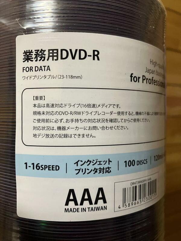 業務用 上級DVD-R ４００枚 ＡＡＡ上級品質　コピー、ダビング、PC、販売に