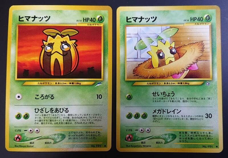 ヒマナッツ　2種　ポケモンカード　旧裏　neo 拡張パック第1弾 金、銀、新世界へ…　第4弾 闇、そして光へ…　旧裏面　キマワリへ進化