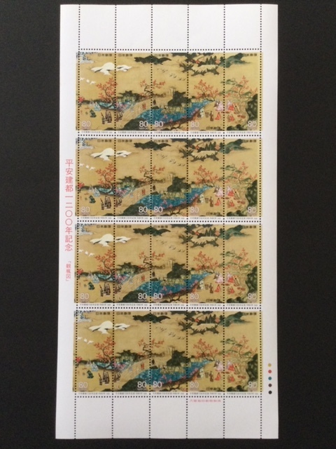 1994年 平安建都1200年記念 観楓図 1シート(20面) 切手 未使用