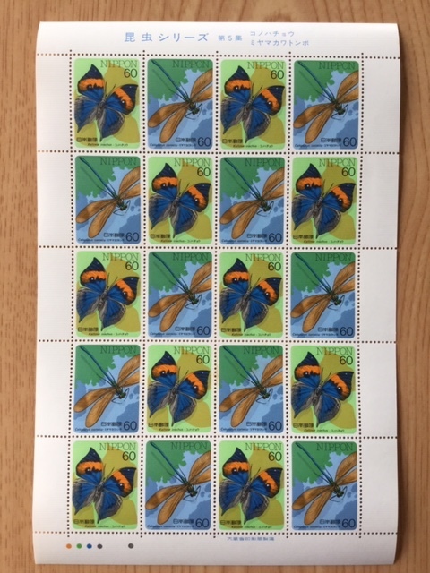 昆虫シリーズ 第５集 コノハチョウ・ミヤマカワトンボ 1シート(20面) 切手 未使用 1987年