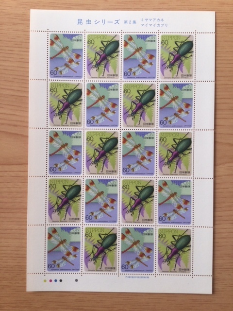 昆虫シリーズ 第２集 ミヤマアカネ・マイマイカブリ 1シート(20面) 切手 未使用 1986年