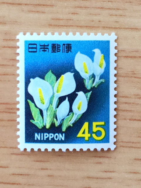 新動植物国宝図案切手 1966年シリーズ ミズバショウ 45円 1枚 切手 未使用 1967年
