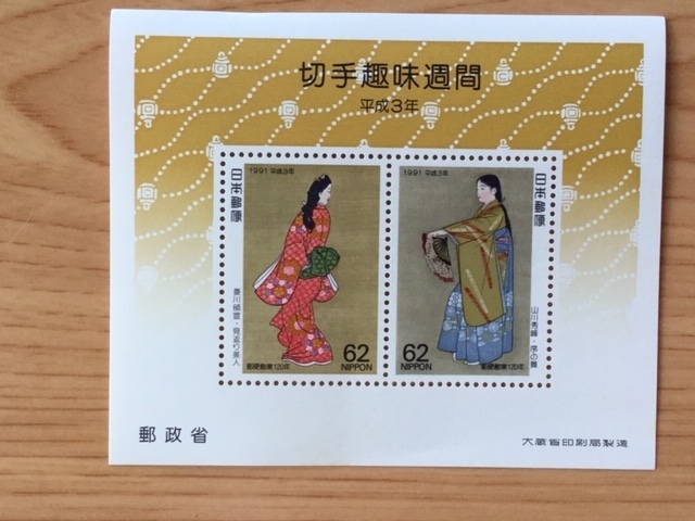 切手趣味週間 見返り美人 序の舞 小型シート 1枚 切手 未使用 1991年
