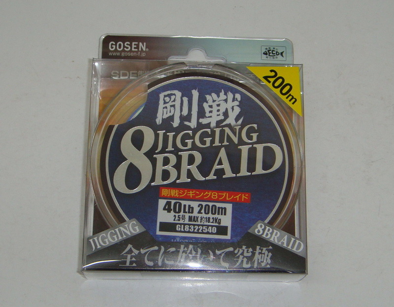 剛戦ジギング8ブレイド 2.5-200m　118458　　ゴーセン　PEライン　10m毎5色　マーキングあり　送料無料