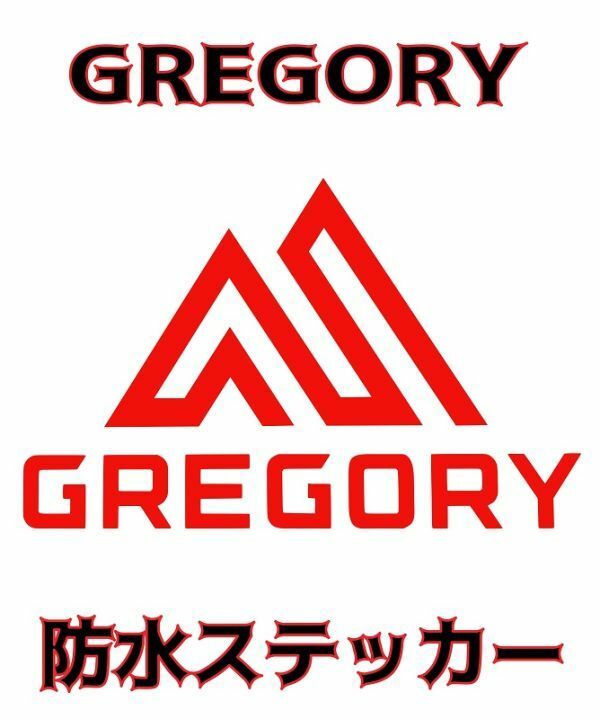 ■GREGORY■横16cm■防水ステッカー■全１６色選択■グレゴリー テント アウトドア キャンプ ギア トレッキング シール デカール【No.502】