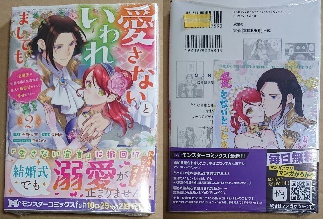 新刊 愛さないといわれましても ~元魔王の伯爵令嬢は生真面目軍人に餌付けをされて幸せになる ゲーマーズ ブロマイド 特典 イラストカード