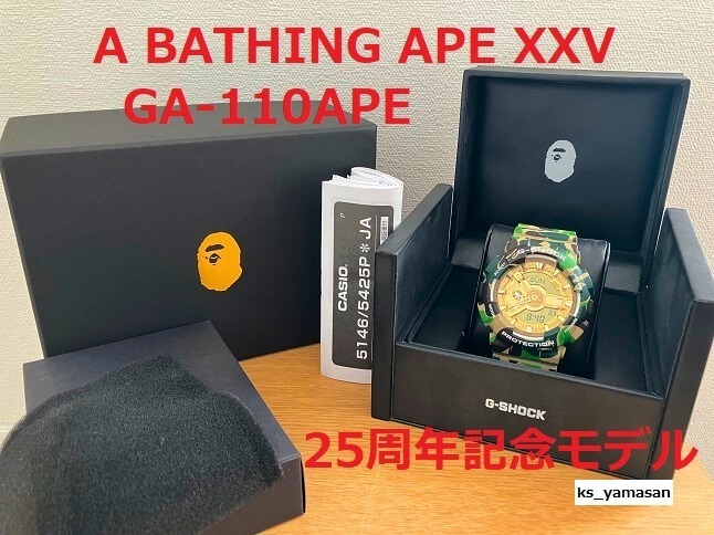 ☆ 即決 ☆ GA-110APE A BATHING APE XXV 25周年記念モデル G-SHOCK Gショック CASIO カシオ CAMO 迷彩 NIGO エイプ