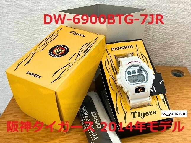 ☆ 未使用 即決 ☆ DW-6900BTG-7JR 阪神タイガース 2014 G-SHOCK Gショック CASIO カシオ ホワイト