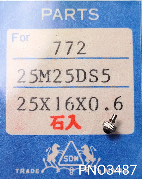 (■1)セイコー SEIKO用互換パーツ 772 25M25DS5 25x16x0.6 竜頭 リューズ crown 銀色 【郵便送料無料】 PNO3487