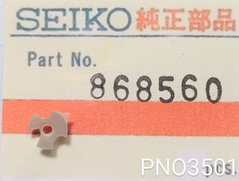 (★1)セイコー純正パーツ SEIKO 868560 曜送り爪 Day finger Calibre Cal.5646A/5626A/5606A/他【郵便送料無料】 PNO3501