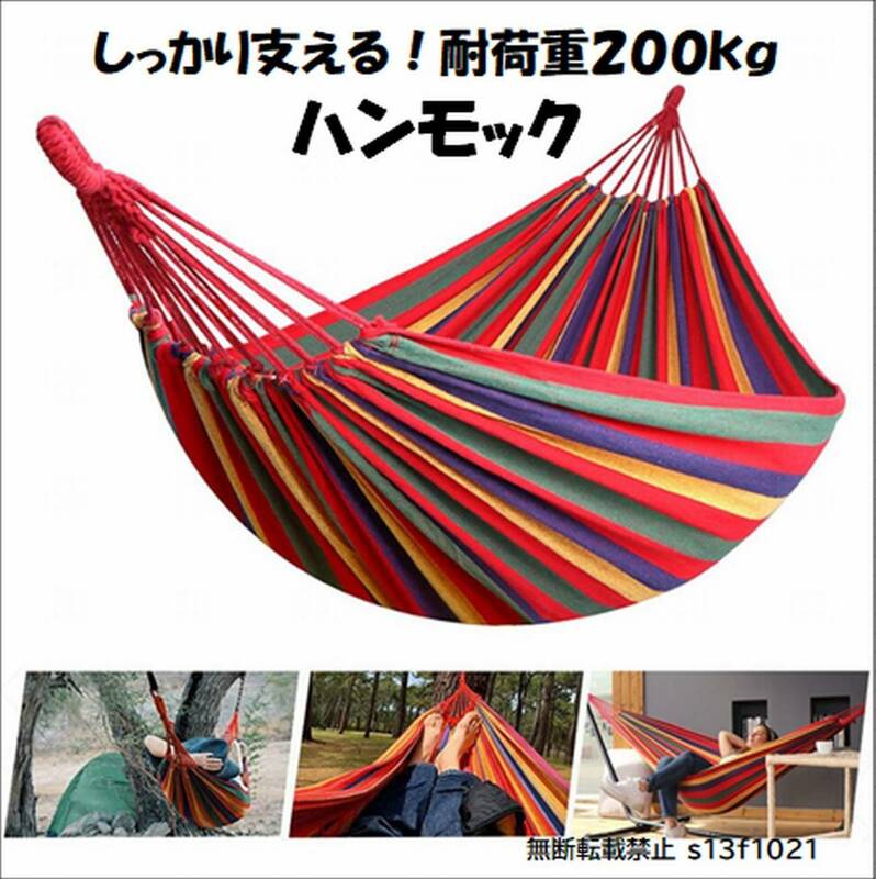 【送料無料】しっかり支える！耐荷重200kg ハンモック