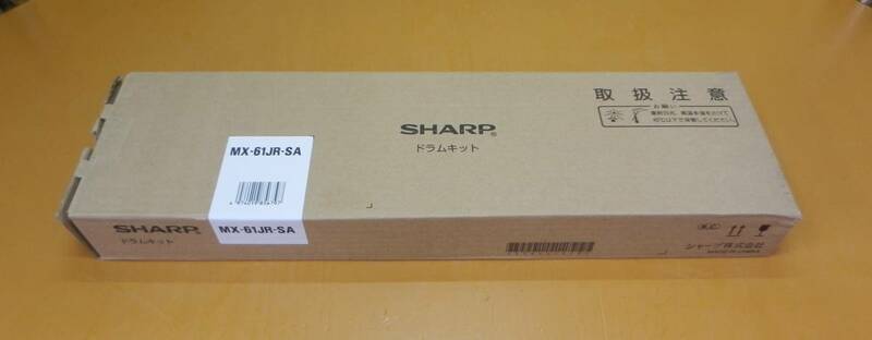 ☆3023 SHARP シャープ 純正 ドラムキット MX-61JR-SA 未使用品
