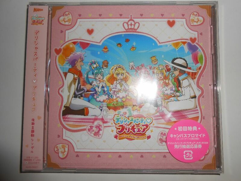 デリシャスパーティ プリキュア 後期 主題歌シングル CD★新品・未開封★初回特典ブロマイド付