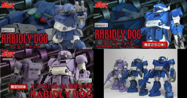 ★ ☆同梱OK☆ 装甲騎兵 ボトムズ 【絶版 希少 限定】 CM's ラビドリードッグ 通常版&限定 ３体セット ★