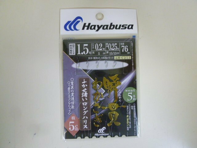 ○AP-3464 Hayabusa ハヤブサ 瞬貫わかさぎ ふかせ誘いロングハリス 細地袖 5本鈎 C253 1.5号 ※新品