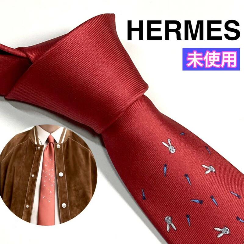 未使用 HERMES ネクタイ　ナロータイ　ラパン・キャロット・シャッフル　ウサギ