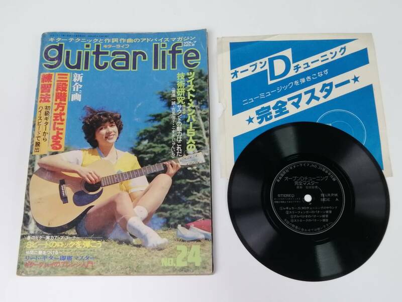 guitar life　ギターライフ　No.24　付録シート付き　1979年　昭和54年　現状品「2508」