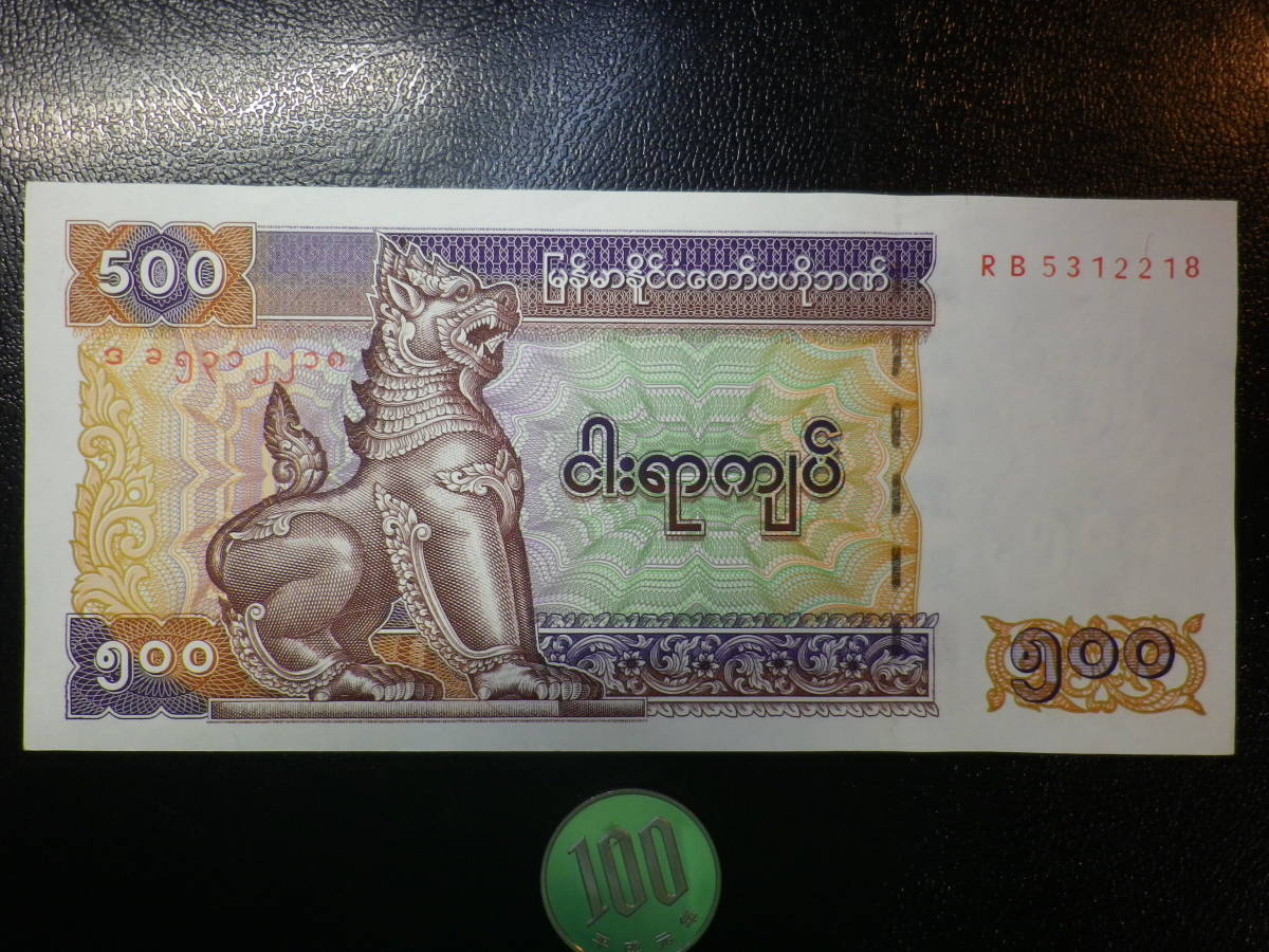 ミャンマー 1994年 500Kyat 準未使用 p-76 