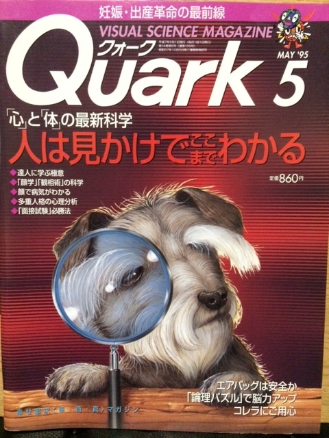 Quark 5 クォーク MAY '95 No.155 長野敬 マーチンムーアイード ジェーン・グドール 澤口俊之 大槻義彦 宮子あずさ 林葉直子