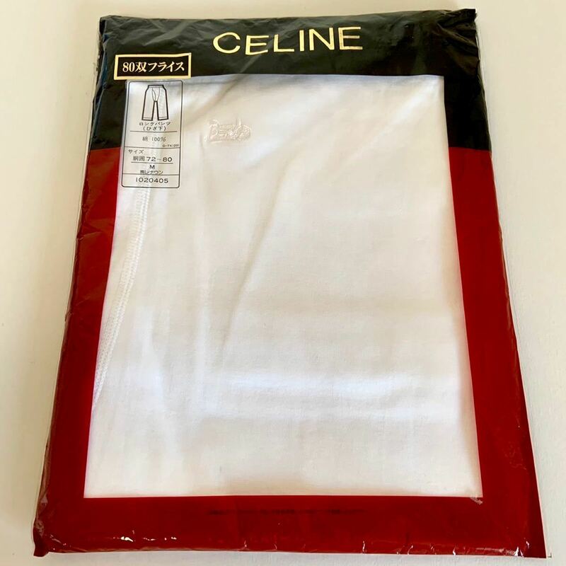 未使用 CELINE セリーヌ ロングパンツ (ひざ下) Mサイズ ホワイト 白 綿100% ロゴ刺繍 メンズ 紳士 インナー ズボン下 肌着 80双フライス