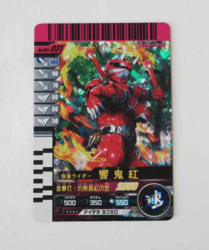 仮面ライダーバトル ガンバライド★No.001-031 仮面ライダー 響鬼紅★ヒーローカード