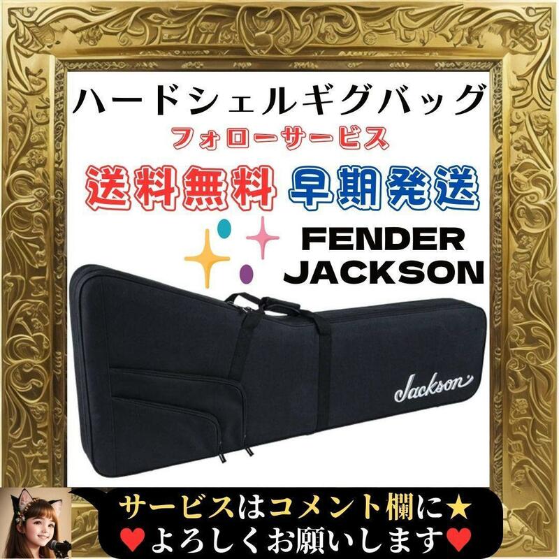 ☆未使用品☆ Fender Jackson RR ハードシェルギグバッグ