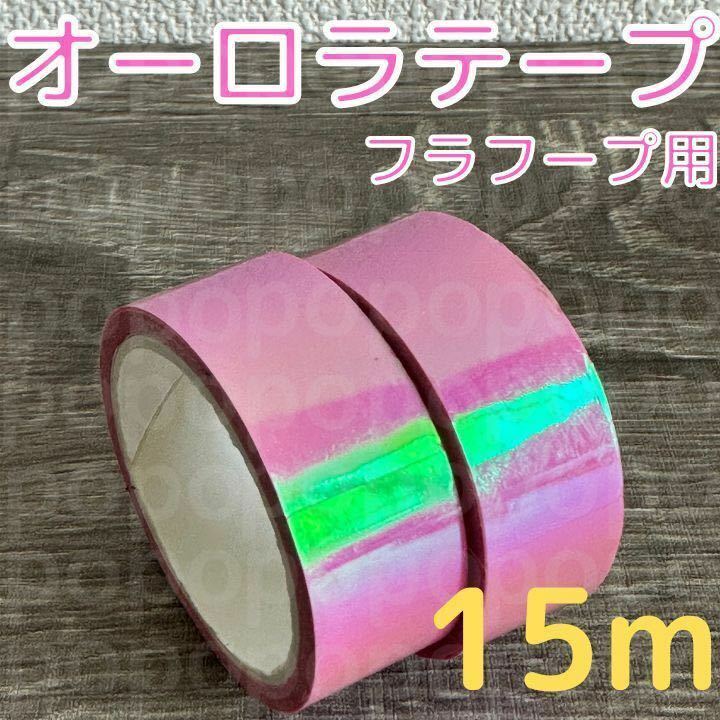 オーロラテープ　新体操　装飾　フープ　クラブ　5m×3本　手具　ピンク　ミラクル