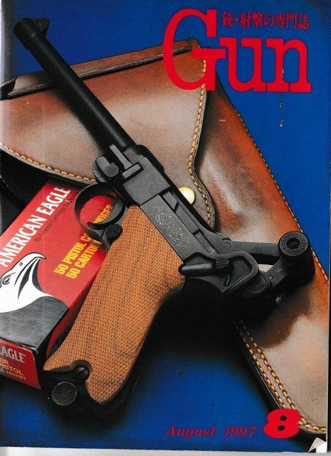★Gun誌 1997年 ８月号 銃・射撃の専門誌★