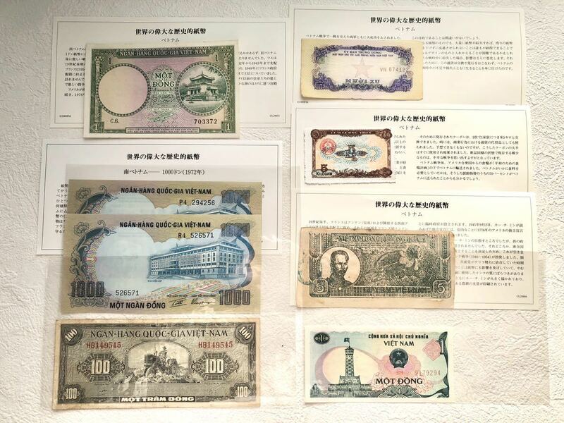 【まとめて8枚】ベトナム 北ベトナム 南ベトナム 古紙幣 旧紙幣
