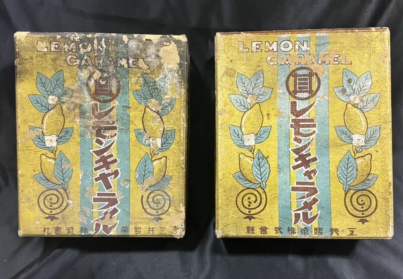 昭和レトロ　ヴィンテージ　クラシック　三共のレモンキャラメル箱 三共製菓株式会社 印刷違い 2個セット