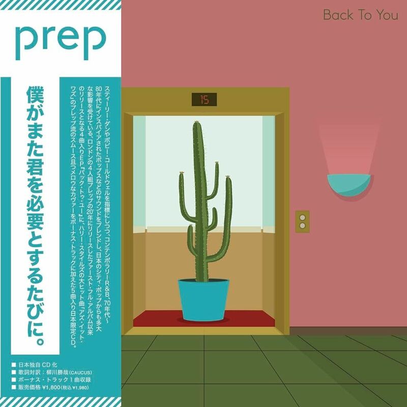 prep『僕がまた君を必要とするたびに。』