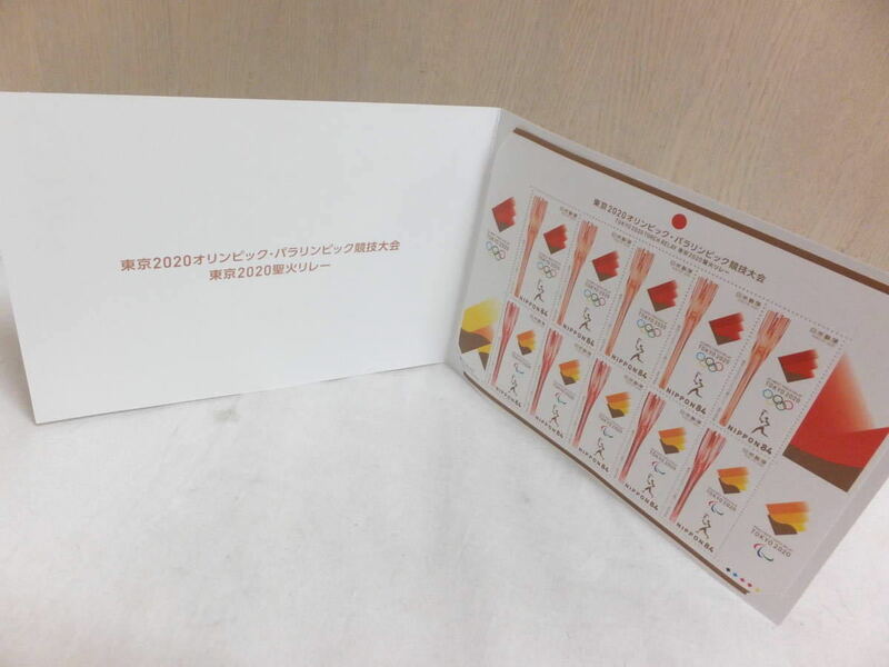 ★未使用★④東京2020オリンピック・パラリンピック競技大会　東京2020聖火リレー 記念切手