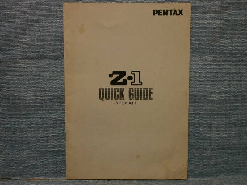 中古良品 PENTAX ペンタックス Z-1 QUICK GUIDE クイックガイド