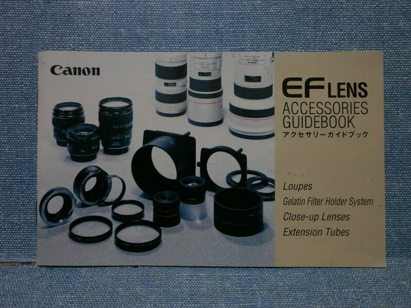 中古良品 Canon キヤノン EF LENS アクセサリーガイドブック
