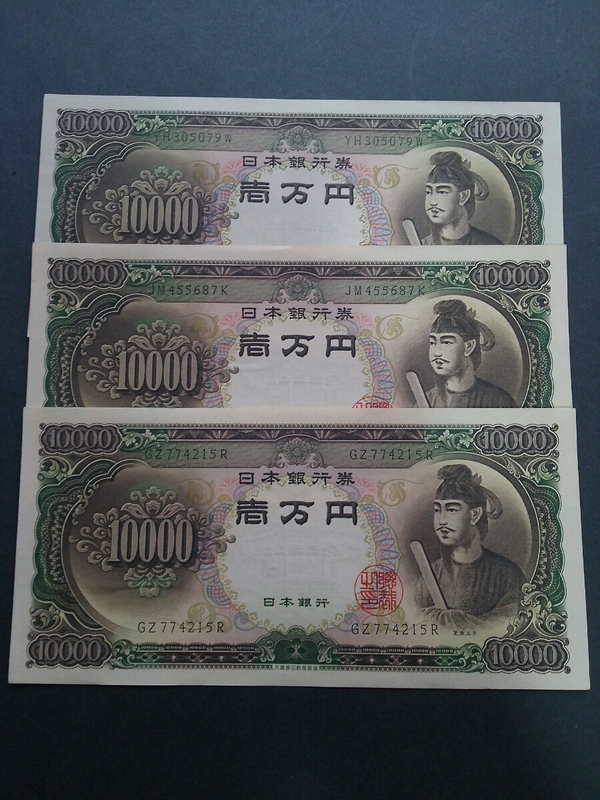 10000円札 聖徳太子 ３枚セット ピン札　⑤