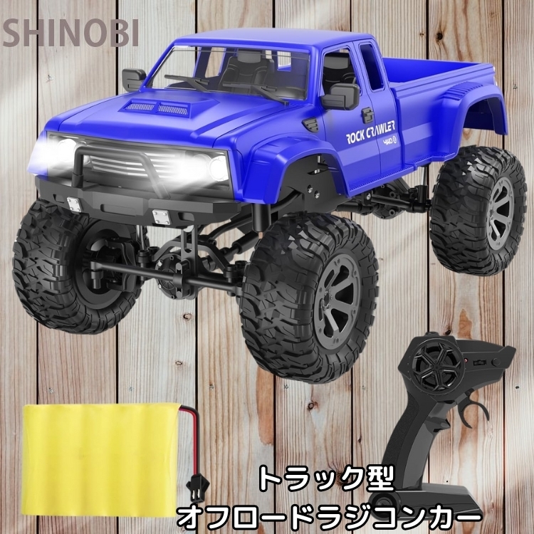 1/16スケール トラックタイプ 4WD オフロード ラジコンカー RCカー 無段階制御 2.4GHzリモコン 約50分の操作時間 ピックアップトラック