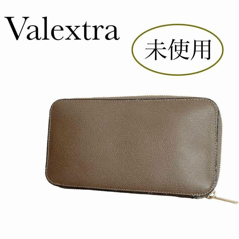 未使用 Valextra ラウンドジップ レザー 財布 ファスナー グレー系 ソフトカーフスキン イタリア 長財布 ウォレット ヴァレクストラ 