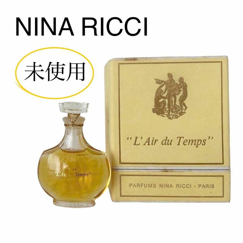 未使用 未開封 箱あり NINA RICCI レールデュタン 15ml パルファム 香水 オードトワレ フレグランス パフューム ニナリッチ レディース