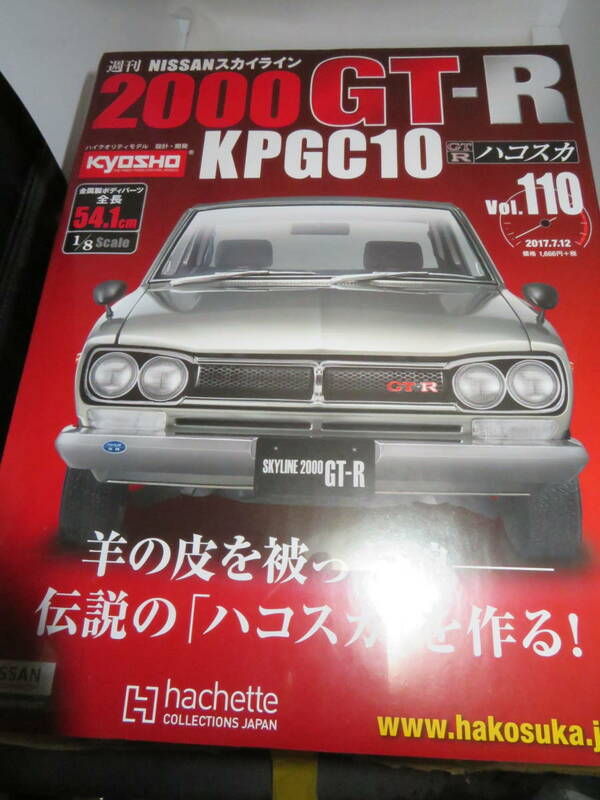 1/8 ワタナベホイール・タイヤ 4個セット アシェット スカイライン GT-R KPGC10 トヨタ2000GT デアゴ kpgc110 ケンメリ フェアレディZ S30